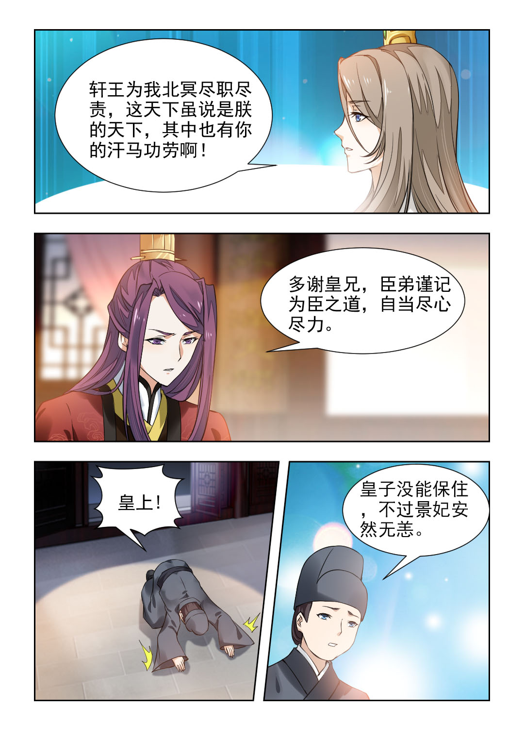 《红颜如夕》漫画最新章节第79章：收她入宫，你可舍得免费下拉式在线观看章节第【6】张图片