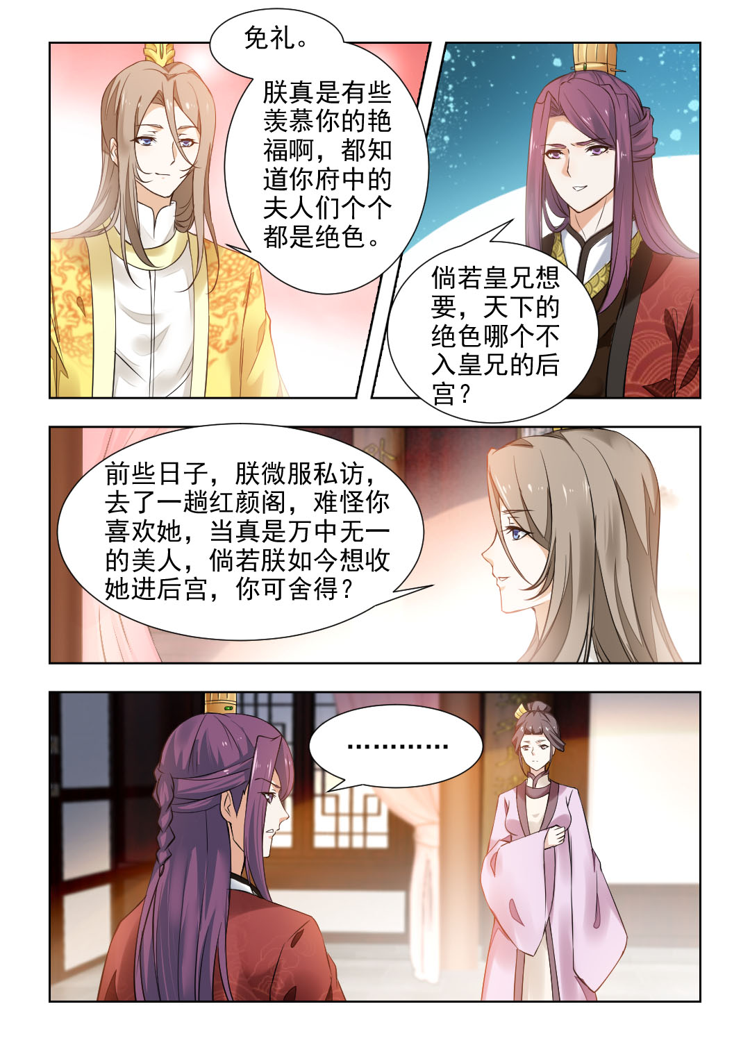 《红颜如夕》漫画最新章节第79章：收她入宫，你可舍得免费下拉式在线观看章节第【4】张图片