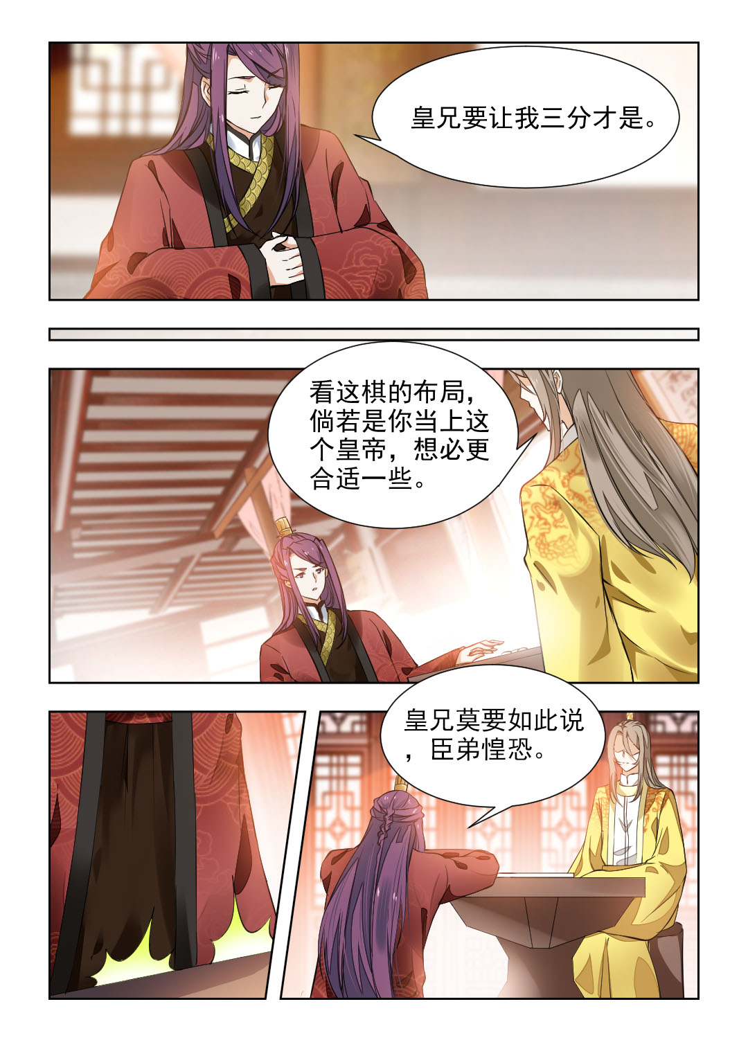 《红颜如夕》漫画最新章节第79章：收她入宫，你可舍得免费下拉式在线观看章节第【8】张图片