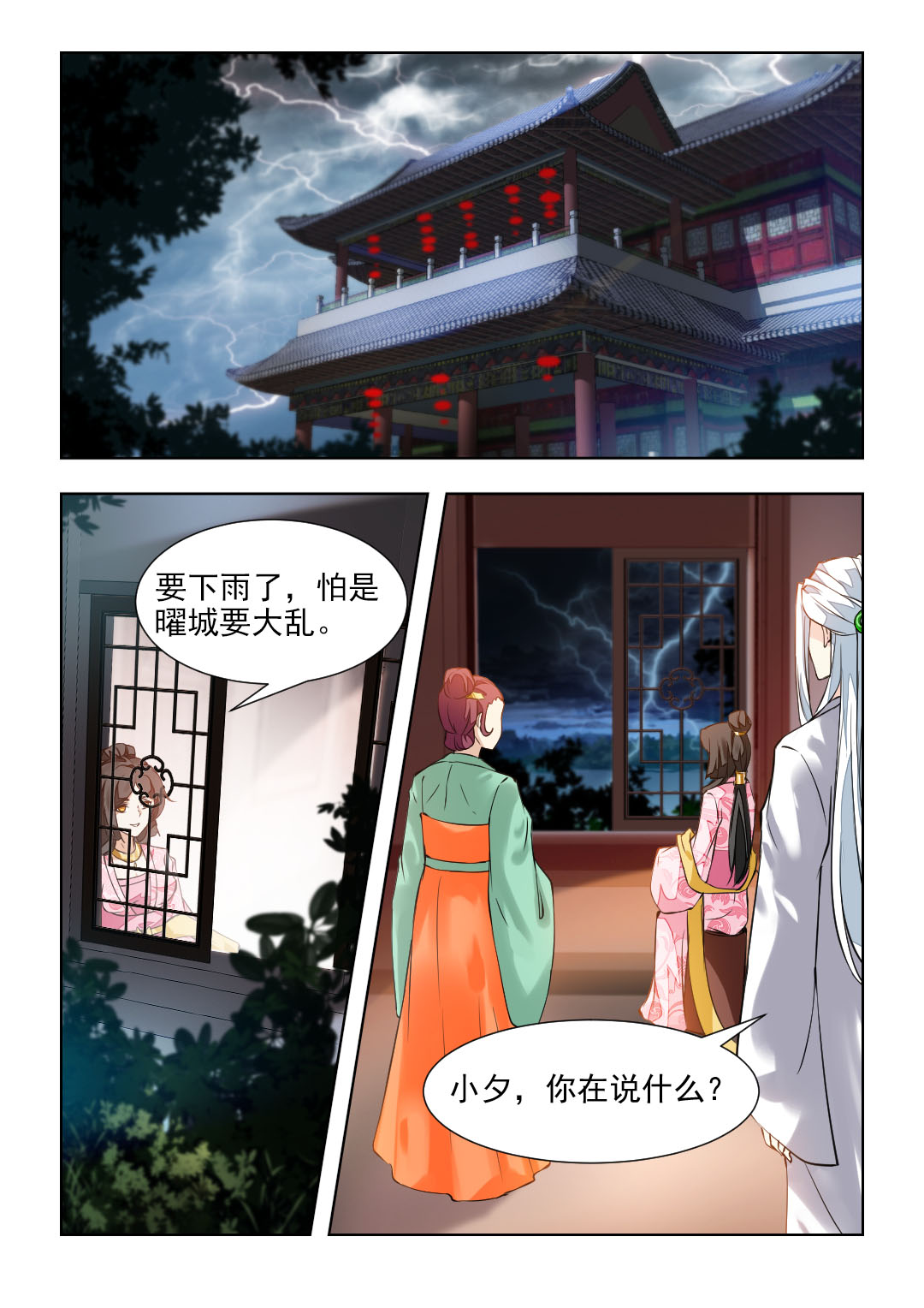 《红颜如夕》漫画最新章节第81章：局势大变免费下拉式在线观看章节第【8】张图片