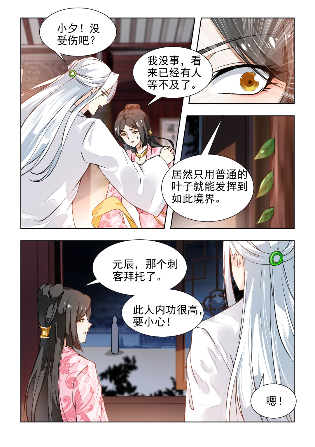 《红颜如夕》漫画最新章节第81章：局势大变免费下拉式在线观看章节第【5】张图片