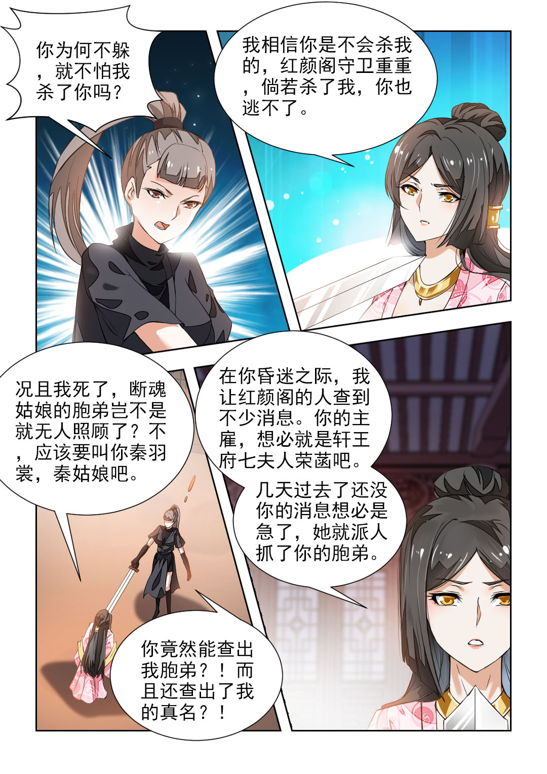 《红颜如夕》漫画最新章节第82章：秦羽裳免费下拉式在线观看章节第【5】张图片