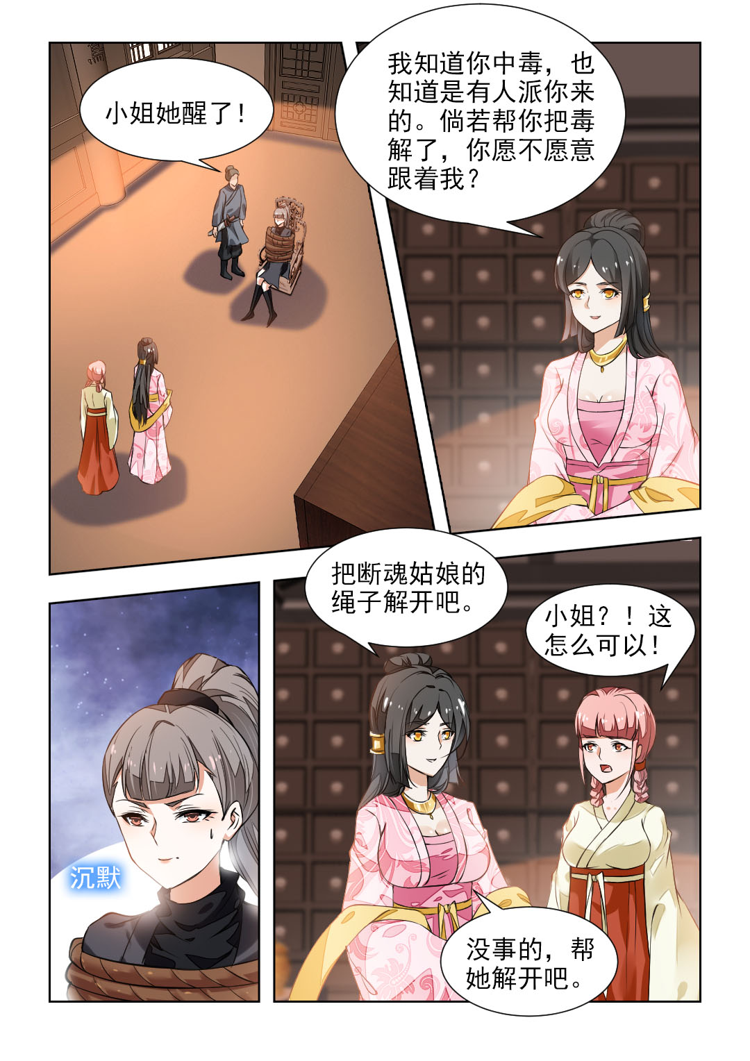 《红颜如夕》漫画最新章节第82章：秦羽裳免费下拉式在线观看章节第【7】张图片