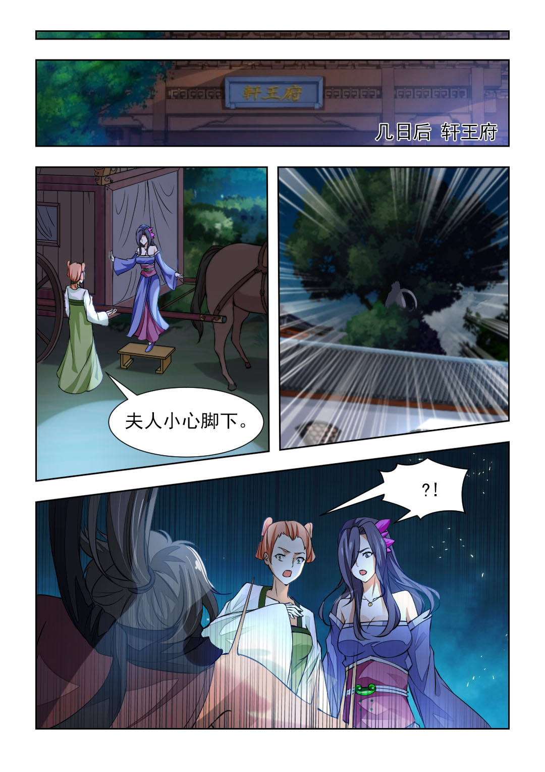 《红颜如夕》漫画最新章节第84章：夫人被劫走了免费下拉式在线观看章节第【7】张图片