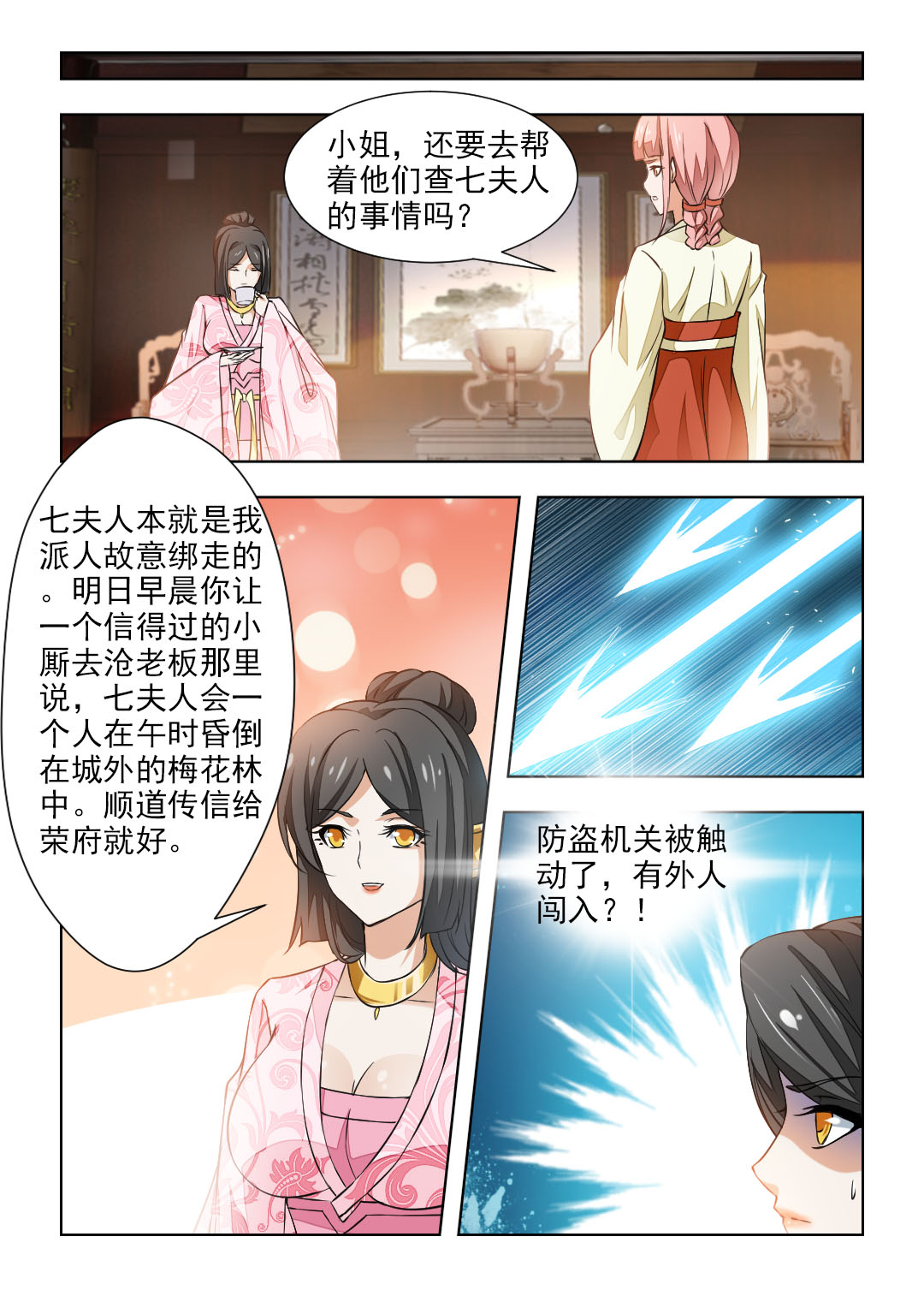 《红颜如夕》漫画最新章节第84章：夫人被劫走了免费下拉式在线观看章节第【2】张图片