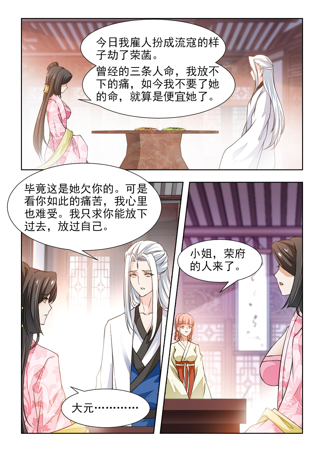 《红颜如夕》漫画最新章节第84章：夫人被劫走了免费下拉式在线观看章节第【4】张图片