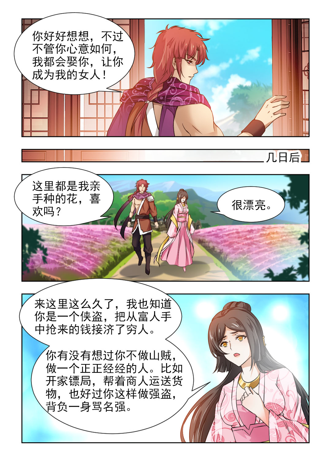 《红颜如夕》漫画最新章节第85章：沧漄免费下拉式在线观看章节第【4】张图片