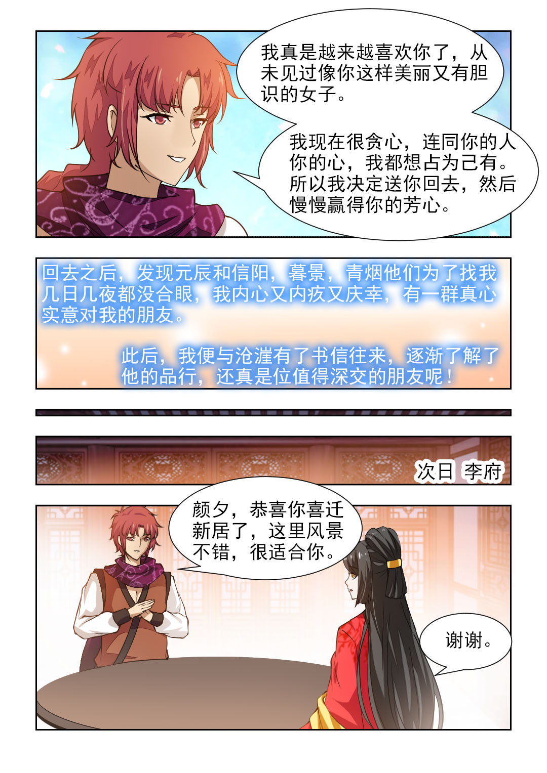 《红颜如夕》漫画最新章节第85章：沧漄免费下拉式在线观看章节第【2】张图片