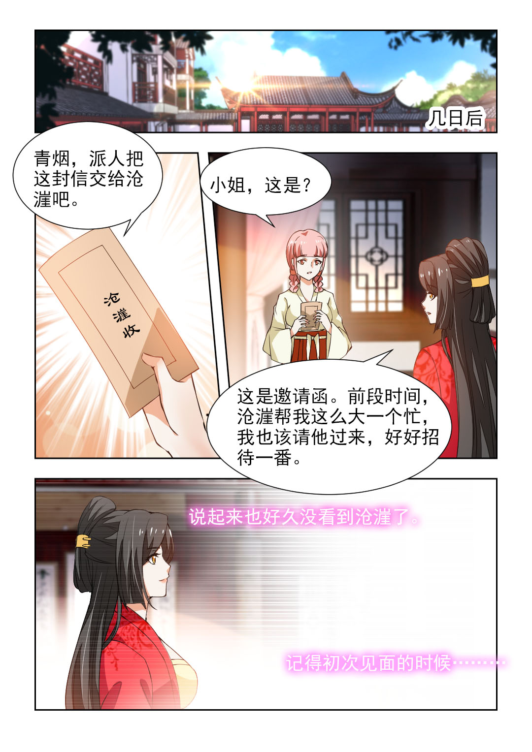 《红颜如夕》漫画最新章节第85章：沧漄免费下拉式在线观看章节第【8】张图片