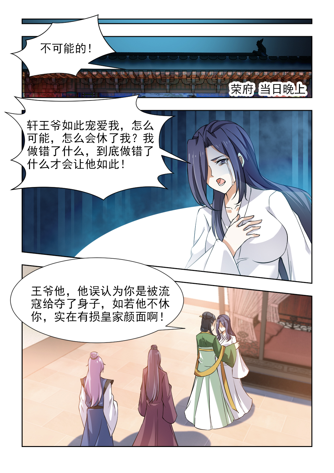 《红颜如夕》漫画最新章节第86章：一纸休书免费下拉式在线观看章节第【4】张图片