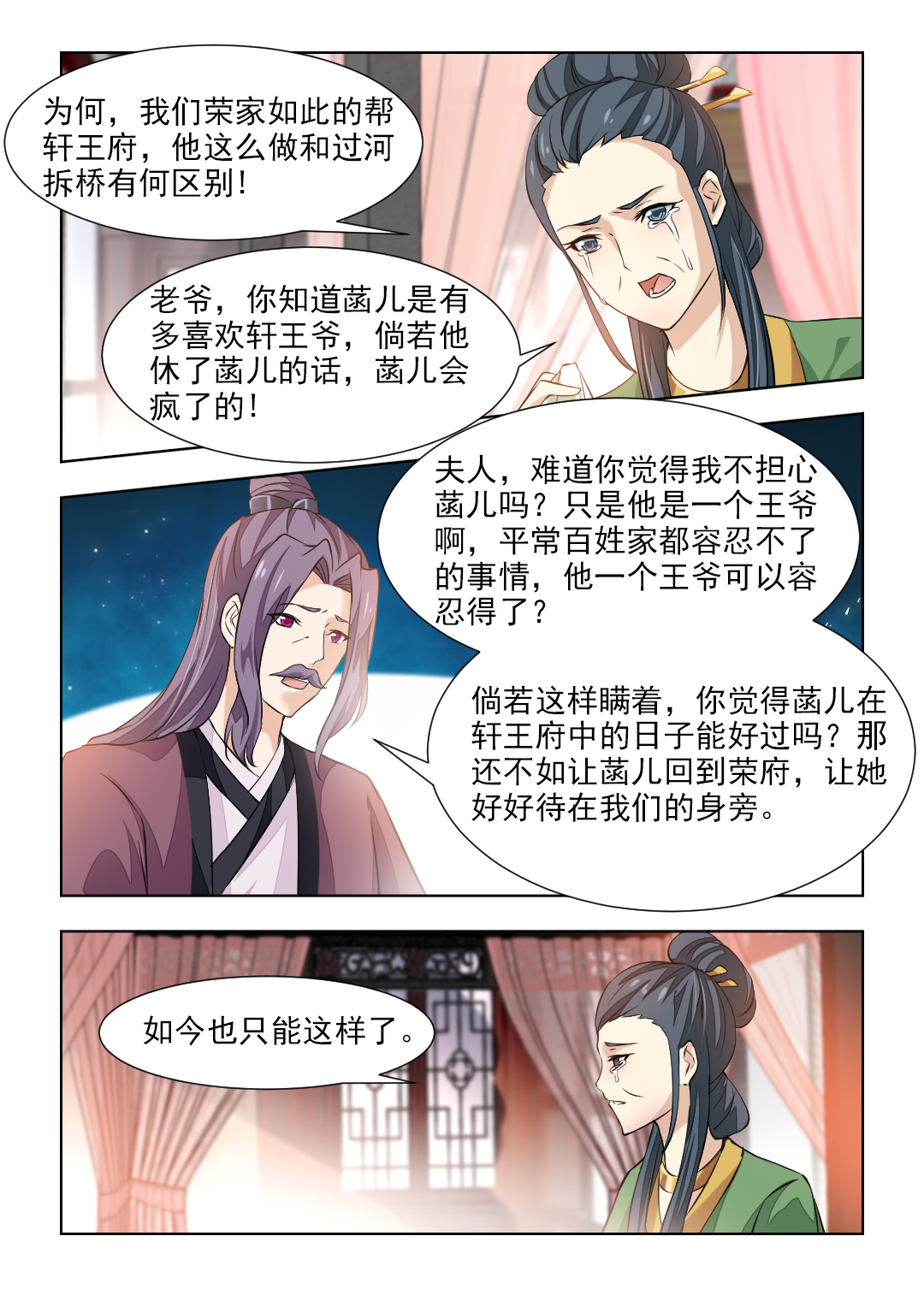 《红颜如夕》漫画最新章节第86章：一纸休书免费下拉式在线观看章节第【6】张图片