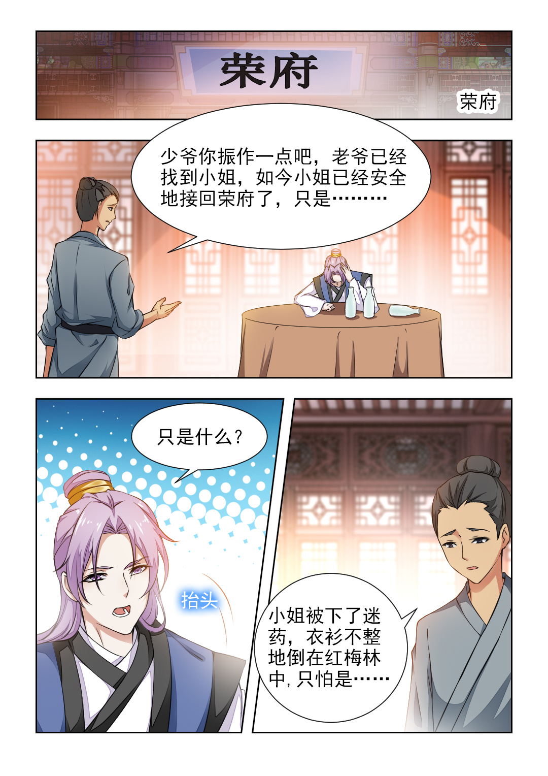 《红颜如夕》漫画最新章节第86章：一纸休书免费下拉式在线观看章节第【8】张图片