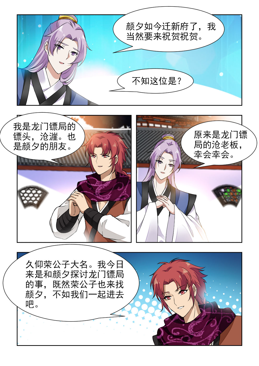 《红颜如夕》漫画最新章节第87章：安插眼线免费下拉式在线观看章节第【7】张图片