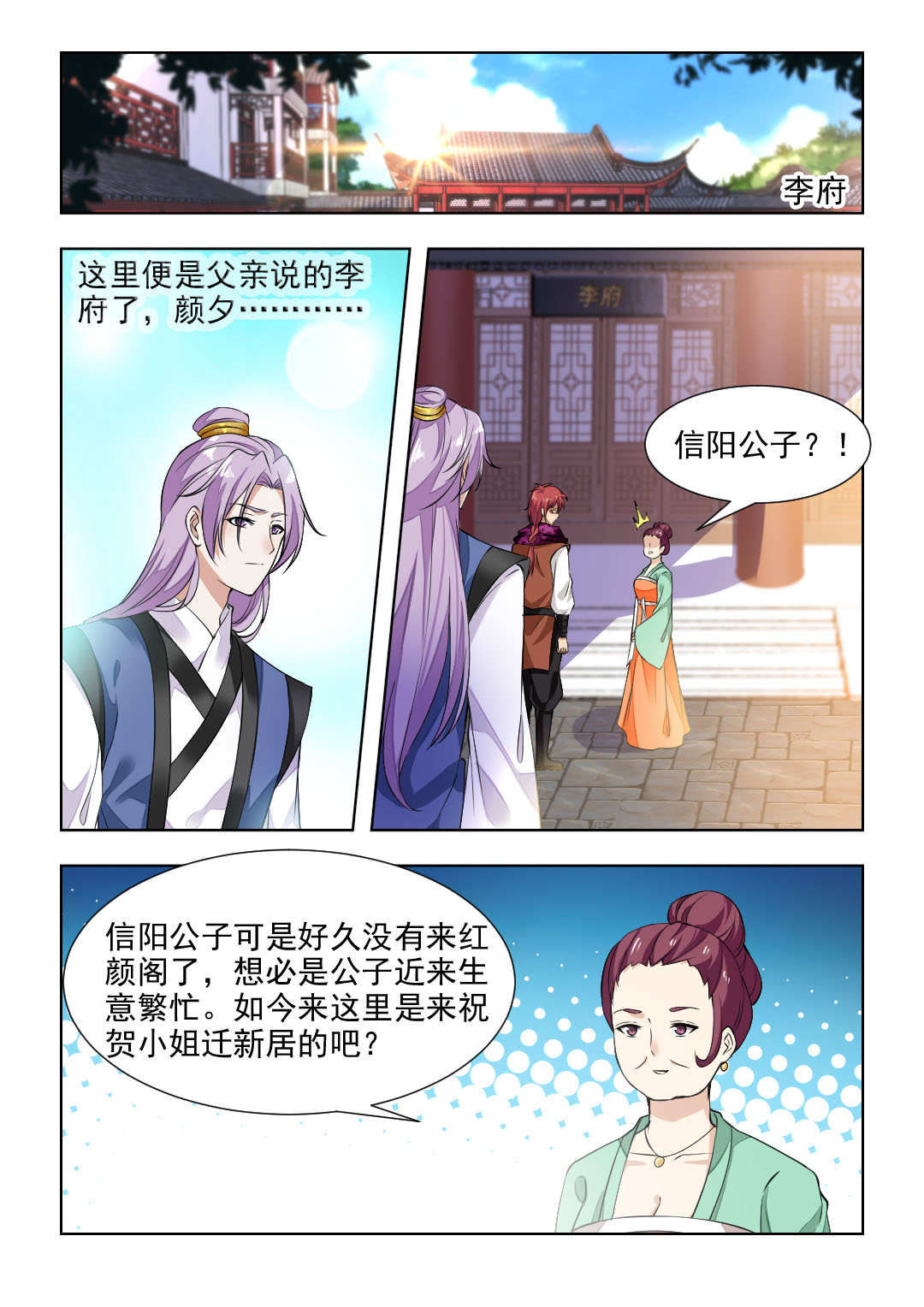 《红颜如夕》漫画最新章节第87章：安插眼线免费下拉式在线观看章节第【8】张图片