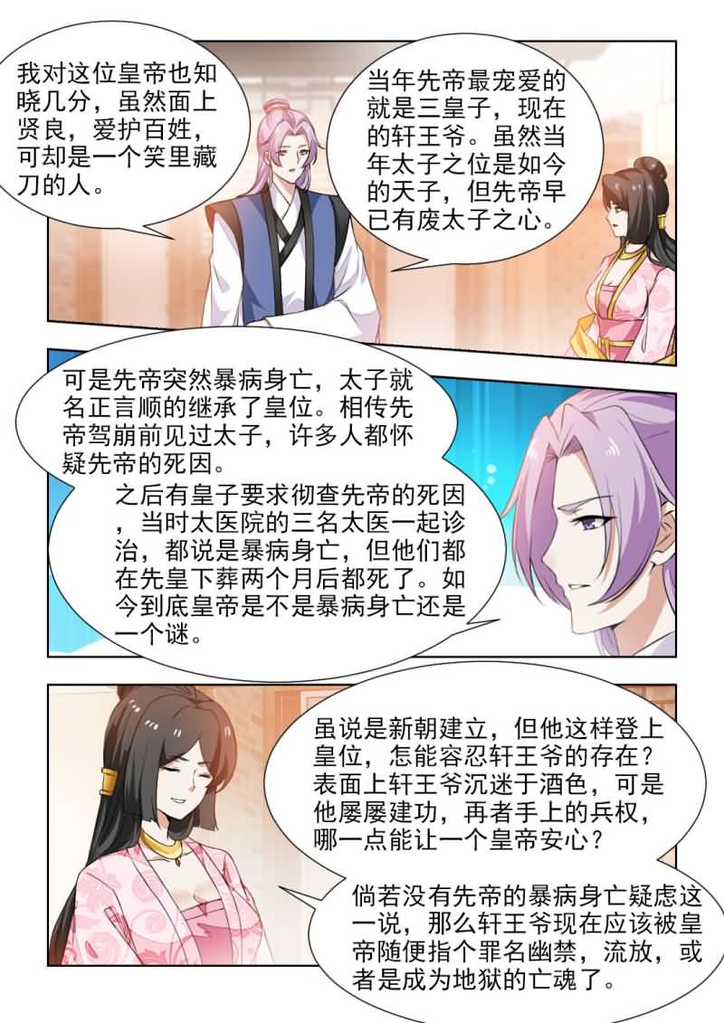 《红颜如夕》漫画最新章节第89章：名正言顺继承皇位免费下拉式在线观看章节第【4】张图片