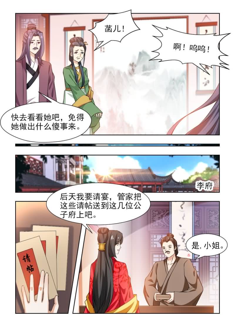 《红颜如夕》漫画最新章节第89章：名正言顺继承皇位免费下拉式在线观看章节第【7】张图片