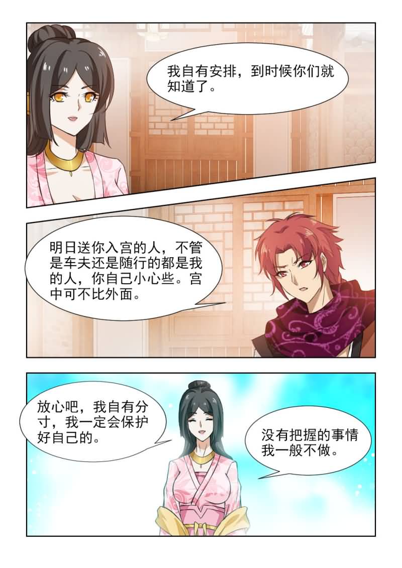 《红颜如夕》漫画最新章节第89章：名正言顺继承皇位免费下拉式在线观看章节第【1】张图片