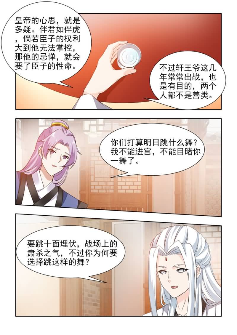 《红颜如夕》漫画最新章节第89章：名正言顺继承皇位免费下拉式在线观看章节第【2】张图片