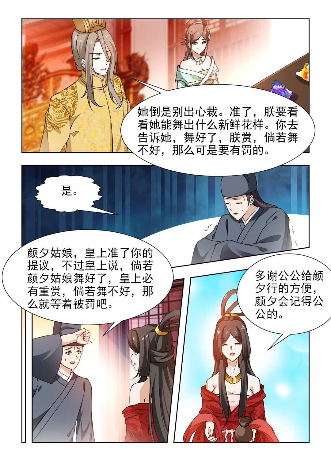 《红颜如夕》漫画最新章节第90章：十面埋伏免费下拉式在线观看章节第【5】张图片