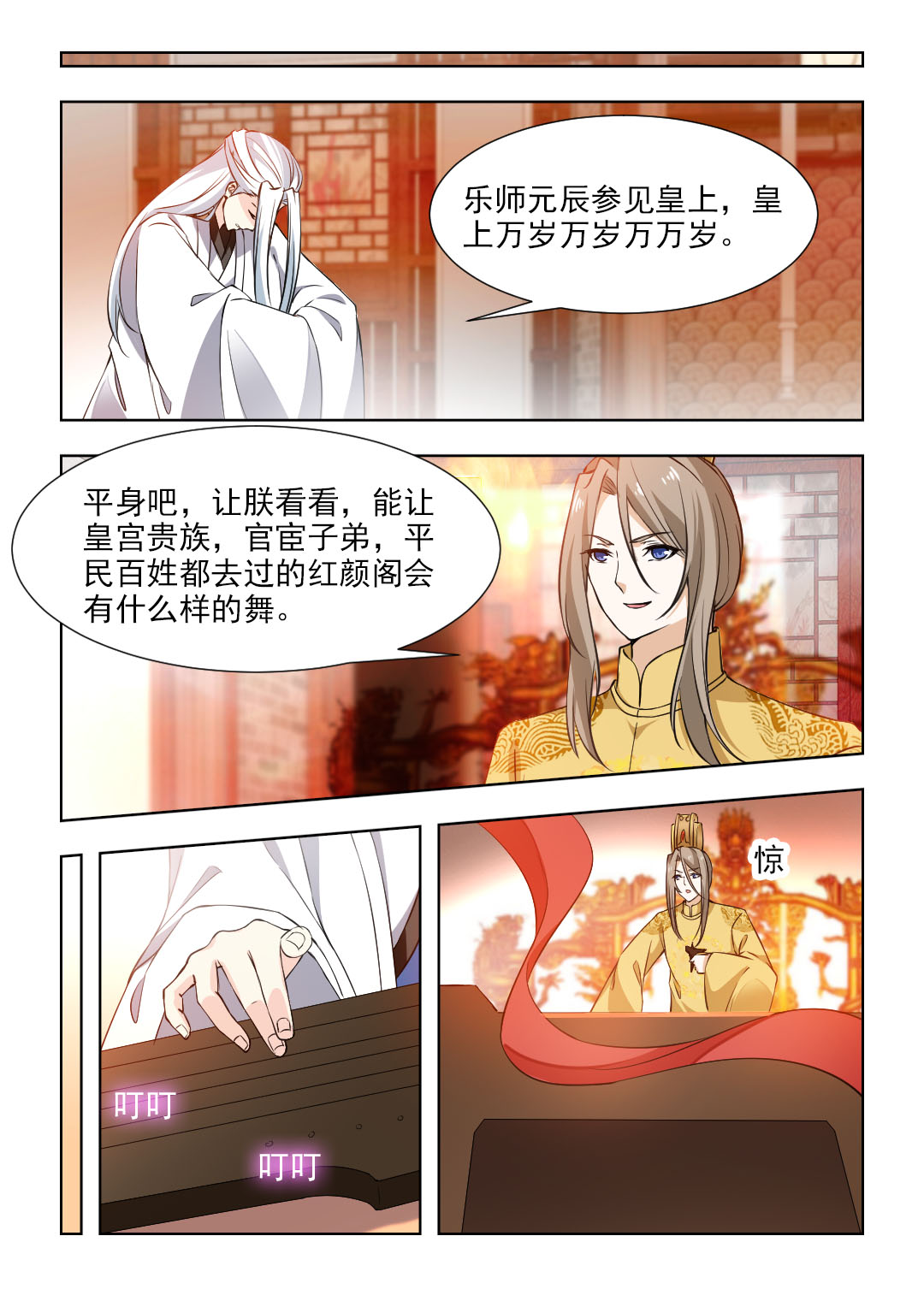 《红颜如夕》漫画最新章节第90章：十面埋伏免费下拉式在线观看章节第【4】张图片