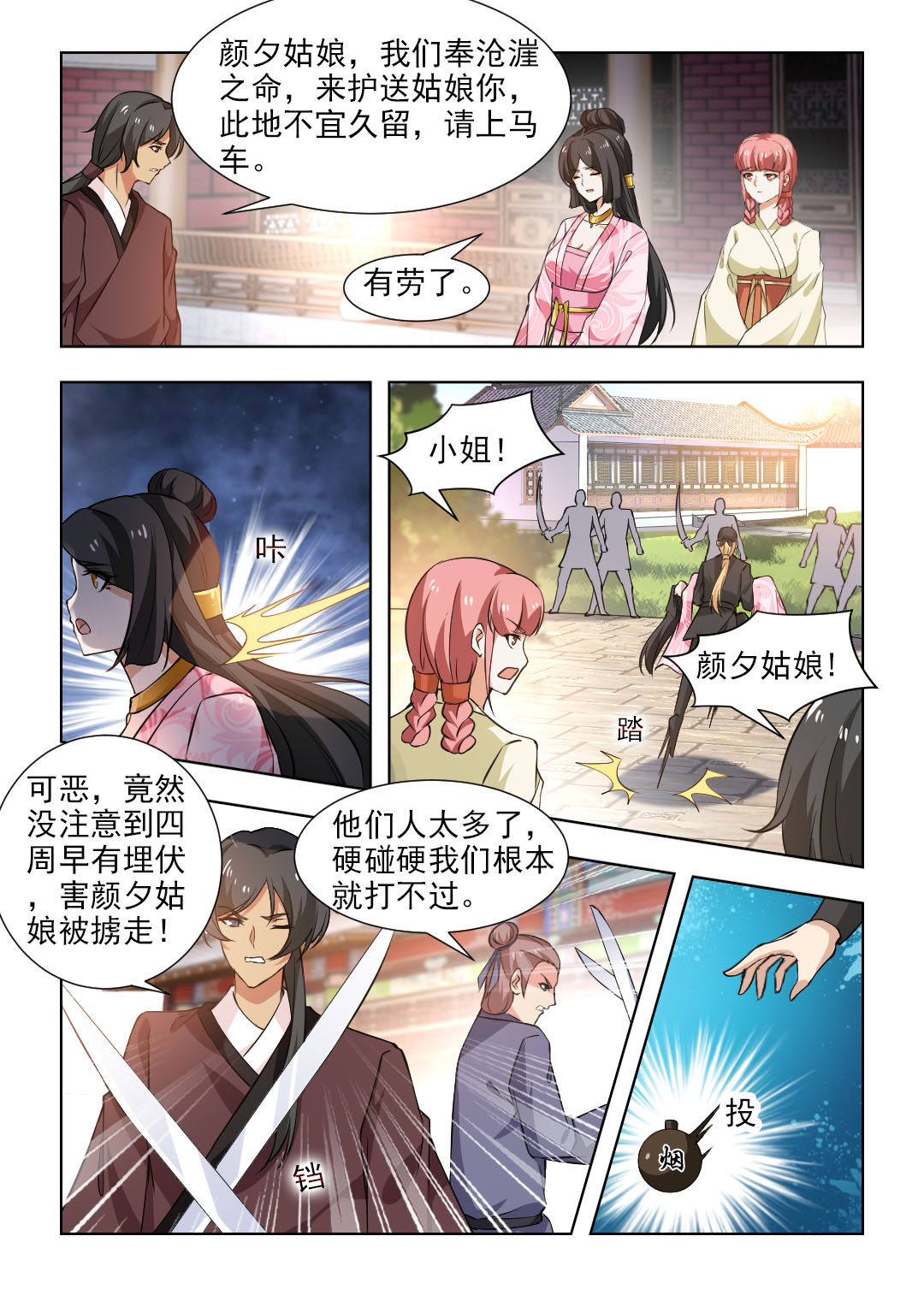 《红颜如夕》漫画最新章节第92章：争执免费下拉式在线观看章节第【2】张图片