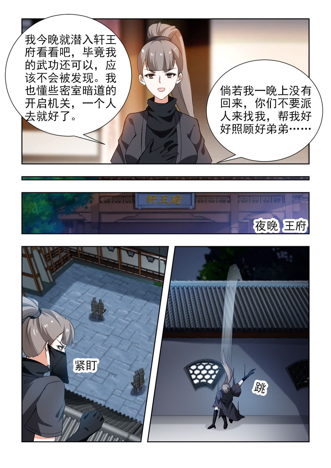 《红颜如夕》漫画最新章节第93章：潜入王府免费下拉式在线观看章节第【7】张图片