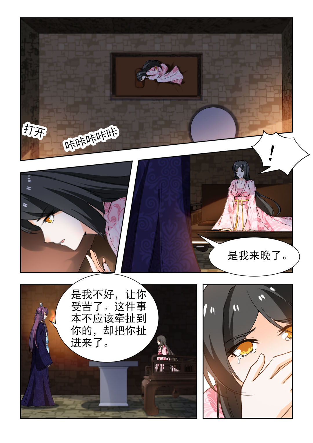 《红颜如夕》漫画最新章节第95章：为了你，值得！免费下拉式在线观看章节第【3】张图片