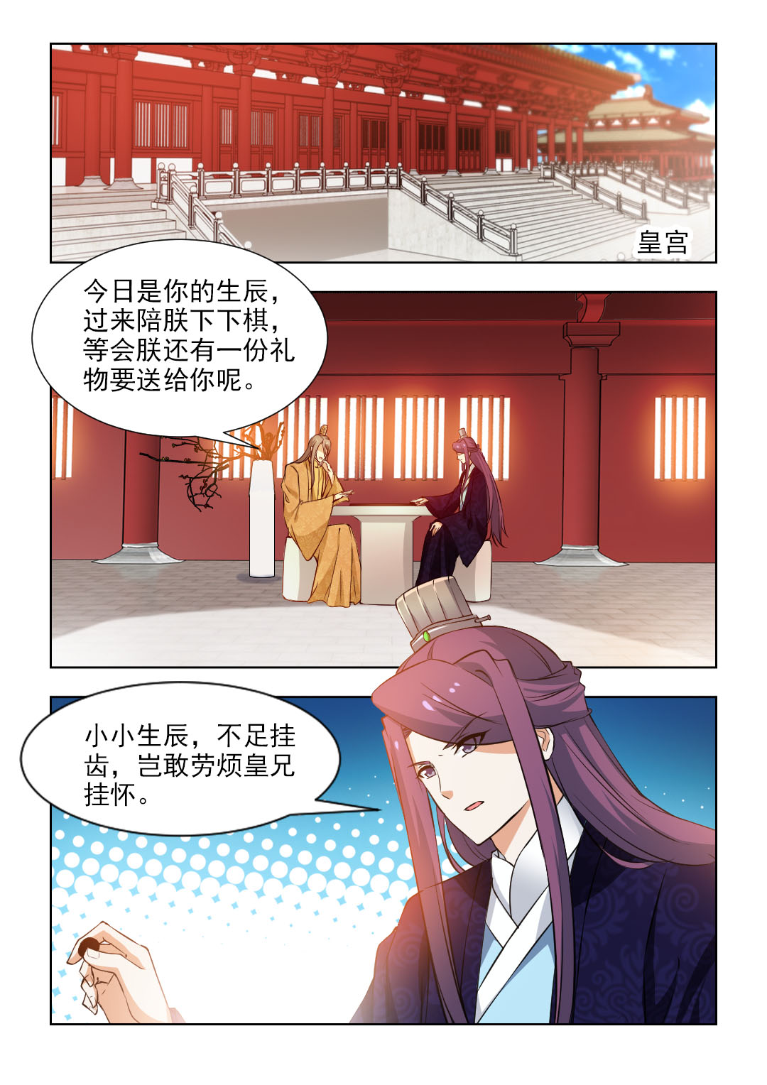 《红颜如夕》漫画最新章节第95章：为了你，值得！免费下拉式在线观看章节第【6】张图片