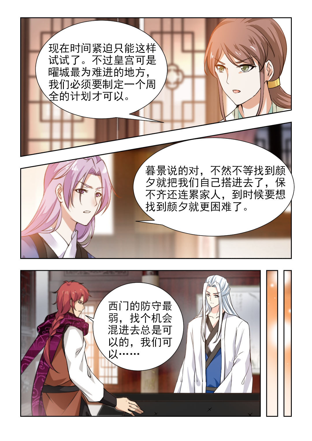 《红颜如夕》漫画最新章节第95章：为了你，值得！免费下拉式在线观看章节第【7】张图片