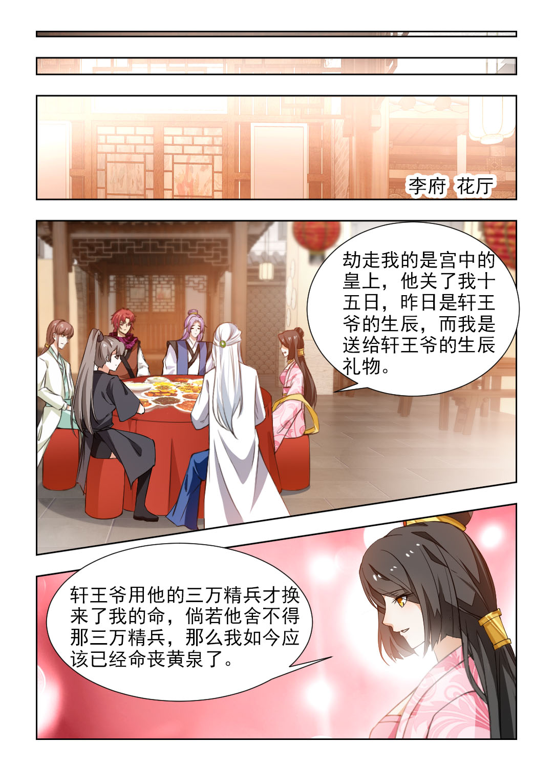 《红颜如夕》漫画最新章节第96章：别留下什么痕迹！免费下拉式在线观看章节第【7】张图片