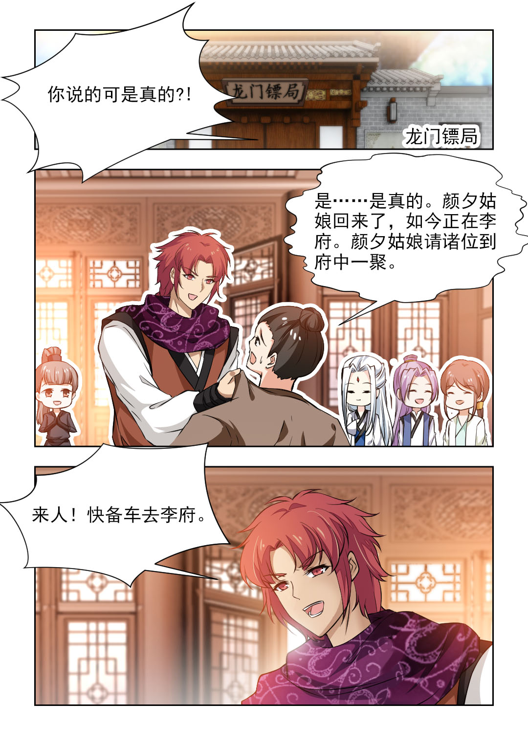 《红颜如夕》漫画最新章节第96章：别留下什么痕迹！免费下拉式在线观看章节第【8】张图片