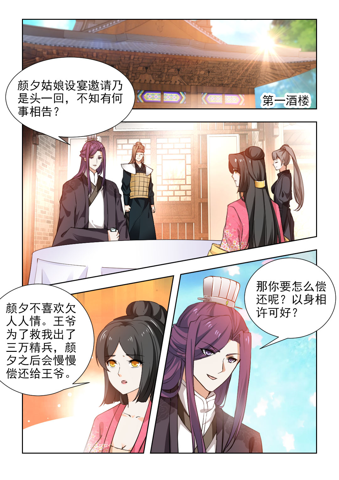 《红颜如夕》漫画最新章节第97章：雪莲之毒免费下拉式在线观看章节第【8】张图片