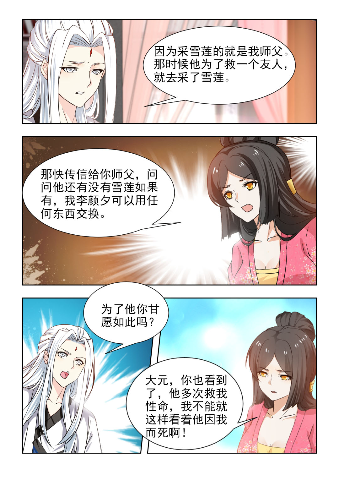 《红颜如夕》漫画最新章节第97章：雪莲之毒免费下拉式在线观看章节第【2】张图片