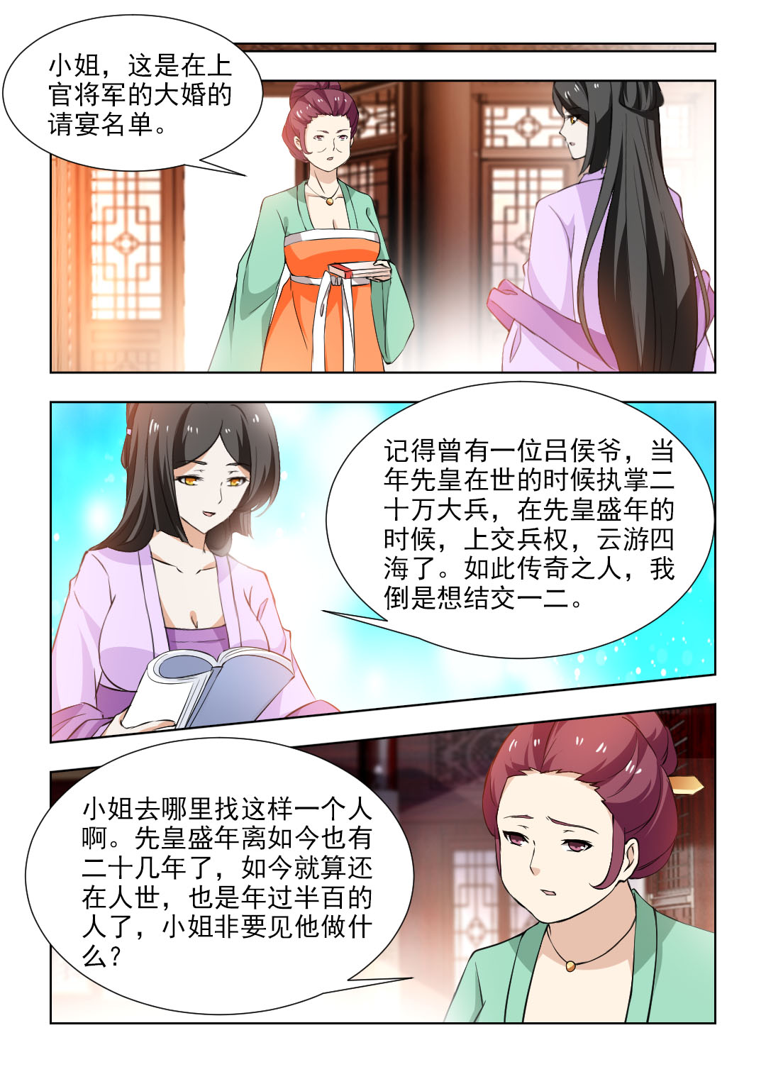 《红颜如夕》漫画最新章节第100章：制定周密的计划免费下拉式在线观看章节第【4】张图片