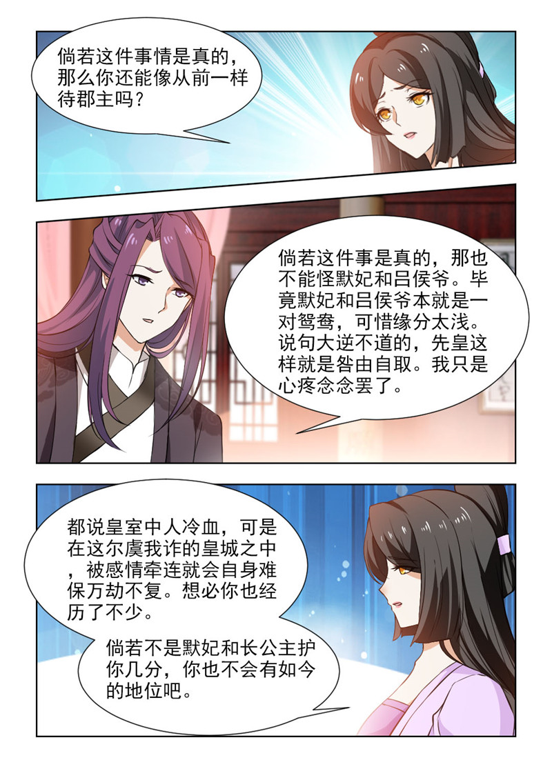 《红颜如夕》漫画最新章节第101章：和你一起面对免费下拉式在线观看章节第【5】张图片