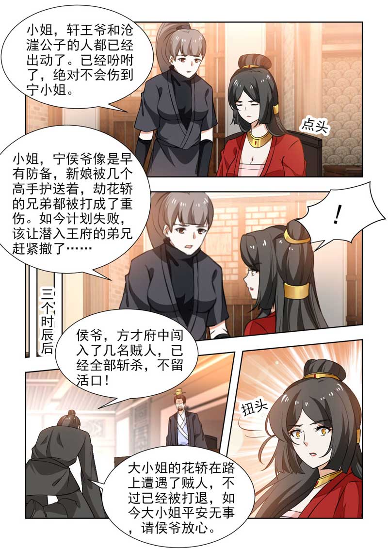 《红颜如夕》漫画最新章节第103章： 计划失败免费下拉式在线观看章节第【7】张图片