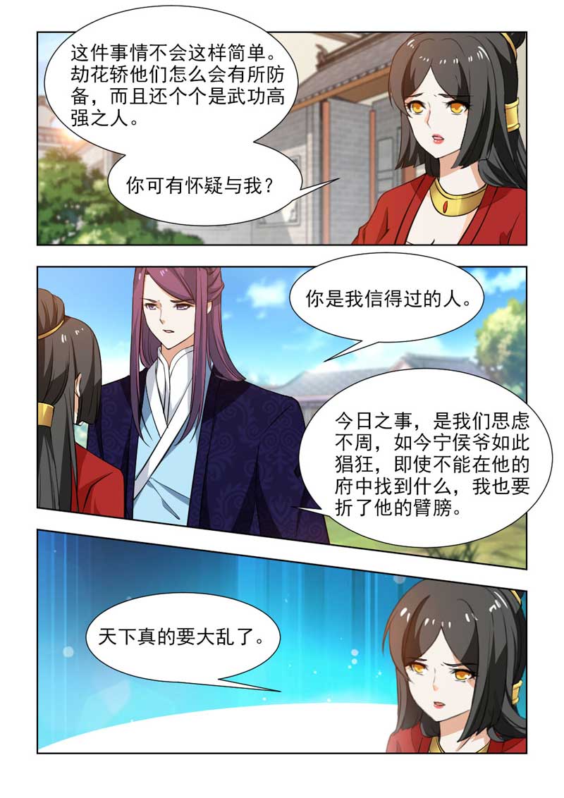 《红颜如夕》漫画最新章节第103章： 计划失败免费下拉式在线观看章节第【2】张图片