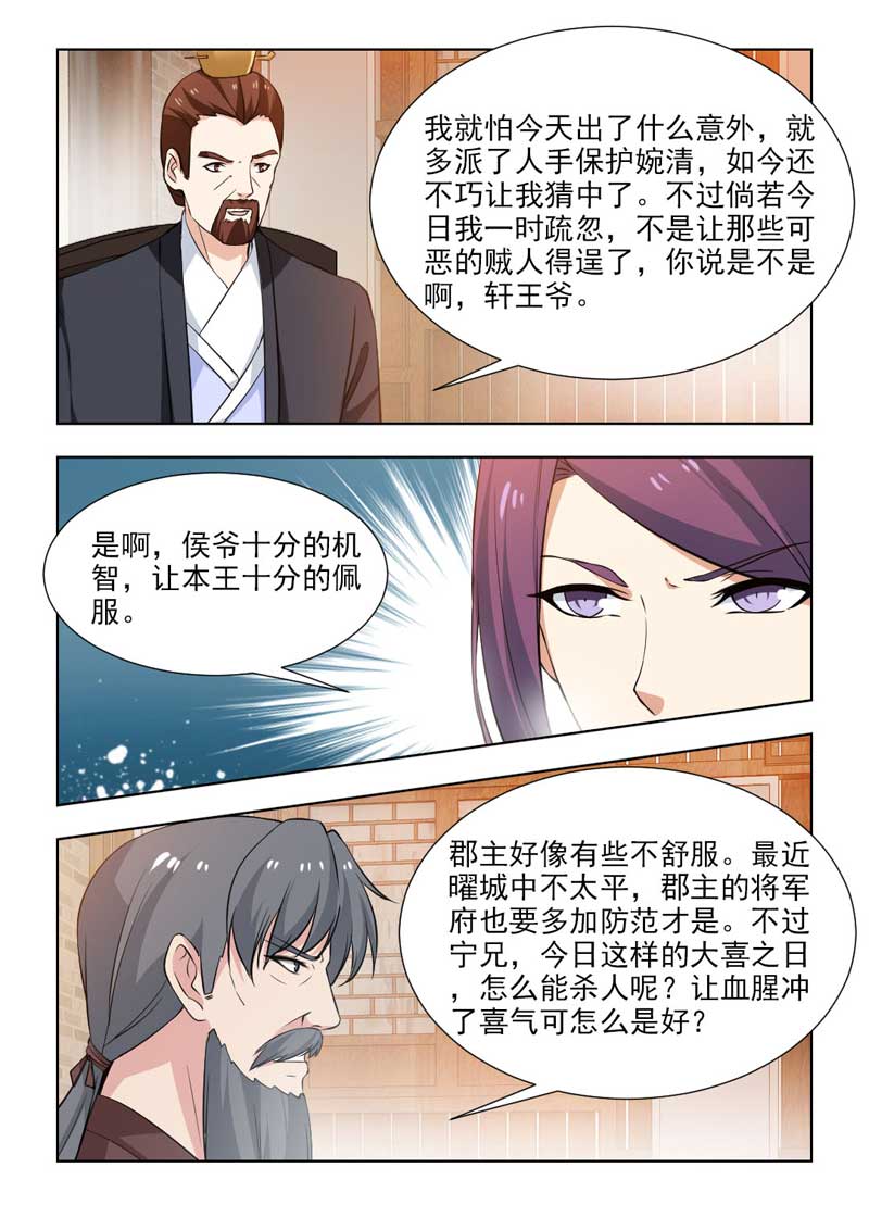 《红颜如夕》漫画最新章节第103章： 计划失败免费下拉式在线观看章节第【6】张图片