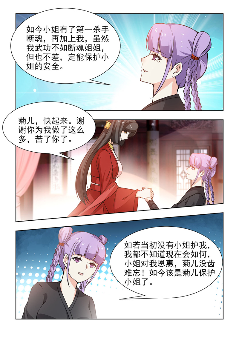 《红颜如夕》漫画最新章节第104章：总要面对的免费下拉式在线观看章节第【2】张图片