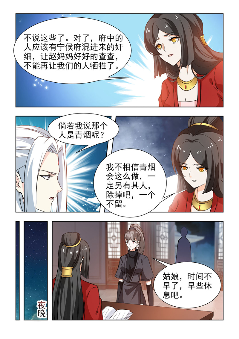 《红颜如夕》漫画最新章节第104章：总要面对的免费下拉式在线观看章节第【6】张图片