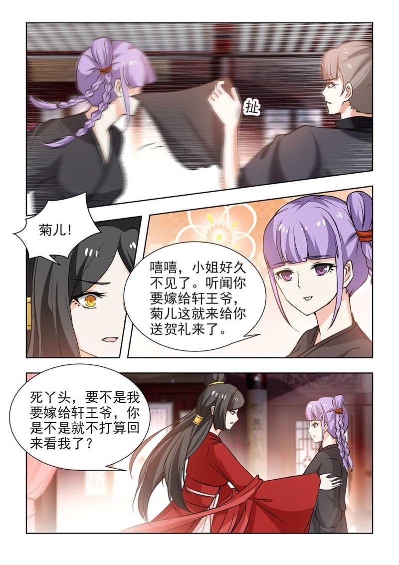 《红颜如夕》漫画最新章节第104章：总要面对的免费下拉式在线观看章节第【4】张图片