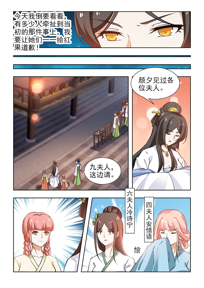 《红颜如夕》漫画最新章节第106章：到底是何居心？免费下拉式在线观看章节第【7】张图片