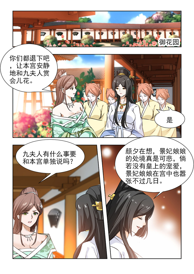 《红颜如夕》漫画最新章节第109章：该怎么做，本宫明白免费下拉式在线观看章节第【4】张图片