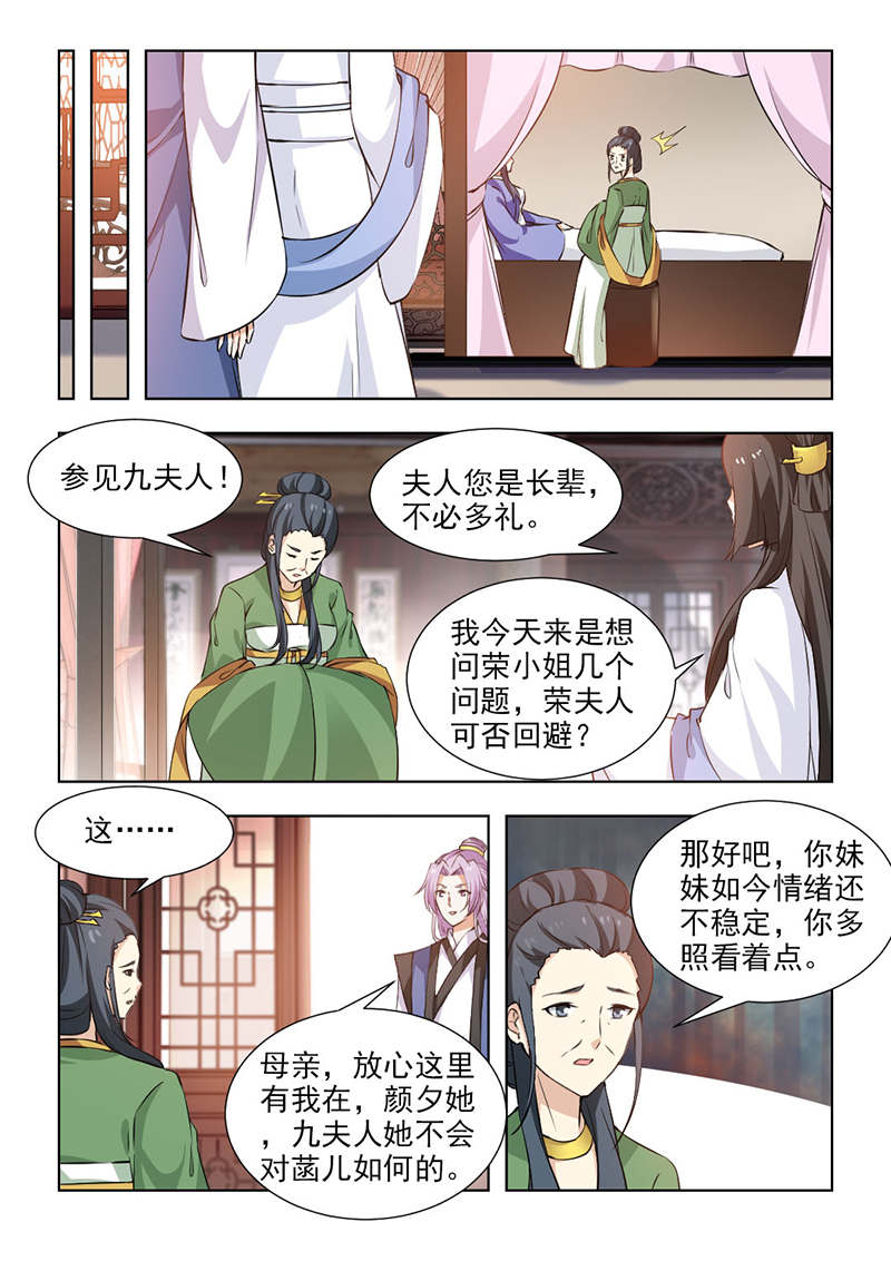 《红颜如夕》漫画最新章节第110章：他不会这么说的！免费下拉式在线观看章节第【4】张图片