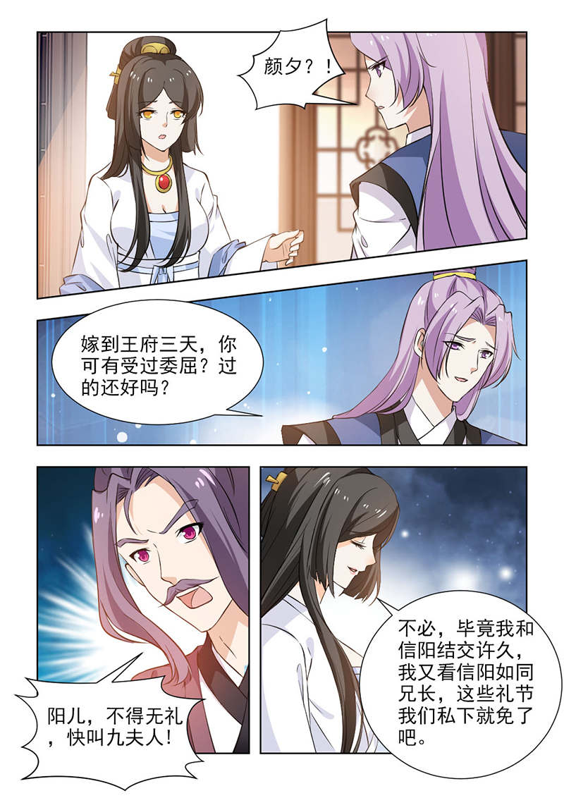 《红颜如夕》漫画最新章节第110章：他不会这么说的！免费下拉式在线观看章节第【7】张图片