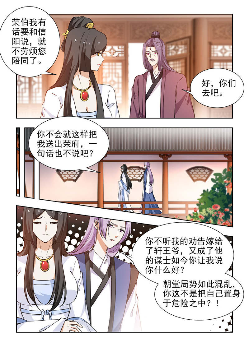 《红颜如夕》漫画最新章节第110章：他不会这么说的！免费下拉式在线观看章节第【6】张图片