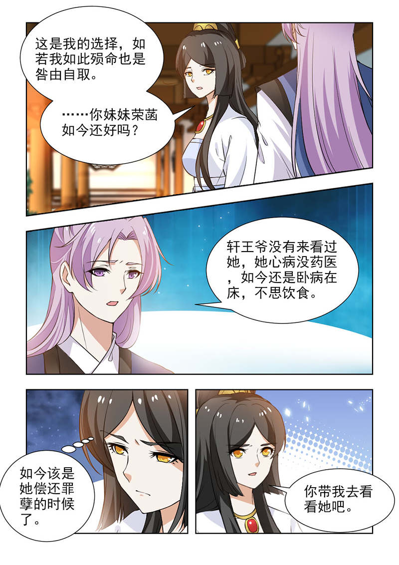 《红颜如夕》漫画最新章节第110章：他不会这么说的！免费下拉式在线观看章节第【5】张图片