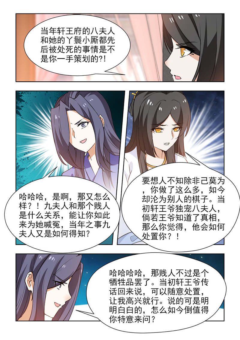 《红颜如夕》漫画最新章节第110章：他不会这么说的！免费下拉式在线观看章节第【2】张图片