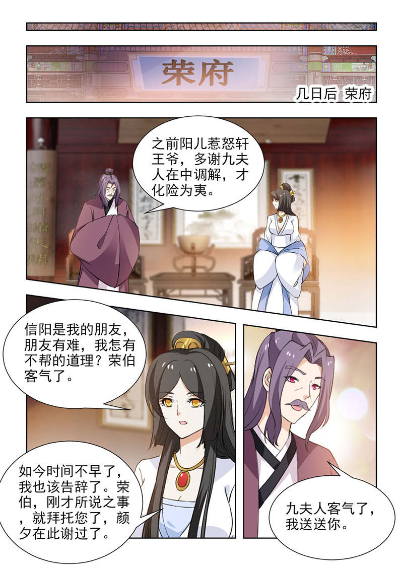 《红颜如夕》漫画最新章节第110章：他不会这么说的！免费下拉式在线观看章节第【8】张图片