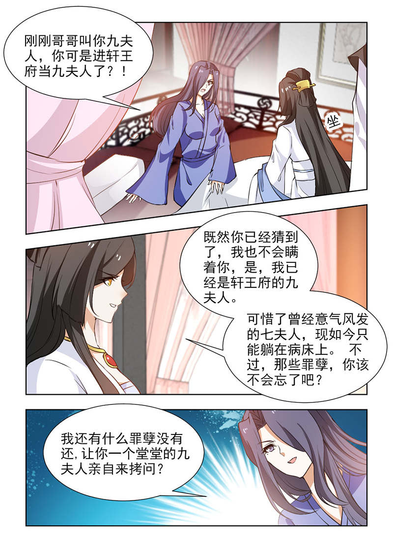 《红颜如夕》漫画最新章节第110章：他不会这么说的！免费下拉式在线观看章节第【3】张图片